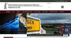 Desktop Screenshot of advokati.gr