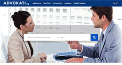 Desktop Screenshot of advokati.bg